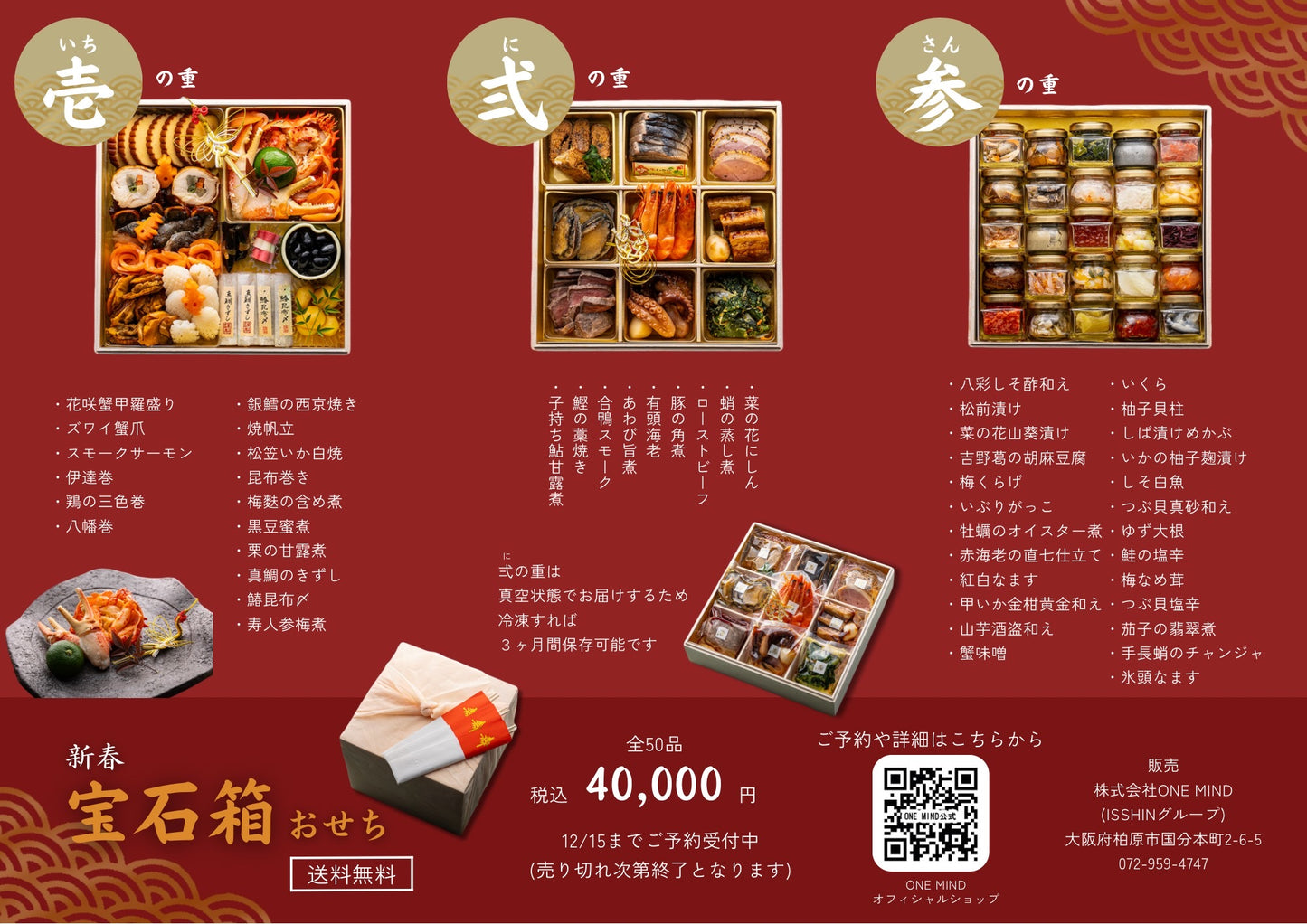 新春!宝石箱おせち 木箱入 三段重 全50品 3人前